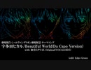 【シン・エヴァ】宇多田ヒカル/Beautiful World(Da Capo Version) with 初音ミクV4X Original(VOCALOID5)