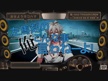 おはようヨコハマ２