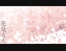 【春を感じながら】花見る人 歌ってみた【朱音*Akane】
