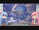 【MHW:I】ゆるふわ初見 part15【VOICEROID実況】