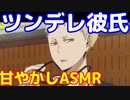 シチュエーションボイス朗読　"イチャイチャしたい年上彼女と我慢したい年下彼氏"　ASMR　　　　　　　　　　　ハイキュー　月島蛍　ツッキー