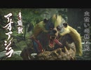 【モンスターハンターライズ＃２】食べ盛りの青熊獣【アオアシラ】
