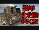 【WoT：Pz.Sfl. IVc】ゆっくり実況でおくる戦車戦Part918 byアラモンド
