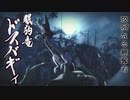 【モンスターハンターライズ＃３】眠気をうちやぶれ！【ドスバギィ】