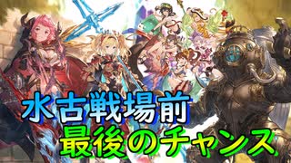 【グラブル】2021年はスタレが何回か数える 9回目【実況】