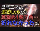 【MHW:I】追跡Lv6の歴戦王マム・タロトなら真溜め1発で角折れ…なかった話【ゆっくり実況】