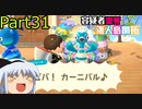 【あつ森】霊夢容疑者の無人島開拓【Part31】
