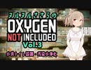 【CeVIO実況】ヌルヌルささらのOxygen Not Included Vol.3【ゆっくり実況】