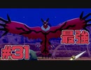 【役割論理】ポケモン剣盾で役割論理ですぞpart31 神の降臨編【ヤベルタル】