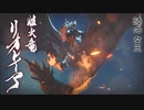 ヌコとワンコと叔父さんの狩猟生活Part16