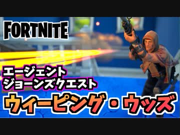 牛さんgames タラーナ ラズスパイアクエスト 遺物 最後のログ 崇拝のお守り 牙 羽 変装 クリスタル Fortnite フォートナイト ニコニコ動画