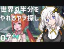 【MAGLAM LOAD】世界の半分をやれるヤツ探し 07【紲星あかり】