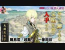 【とうらぶ】江戸城潜入調査【攻略】