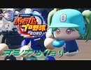 【VOICEROID実況】推しを導け! あおいとつづみの白球記録 Part9【パワプロ2020 栄冠ナイン】