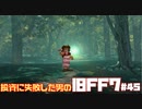 【PS版】投資に失敗した男のFINAL FANTASY VII　#45