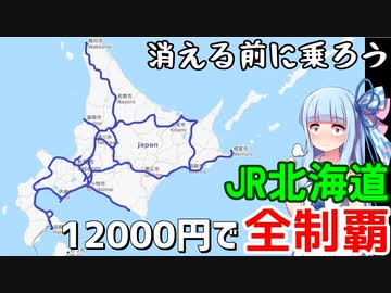 【JR北海道全制覇】#1:新函館北斗を無視する生意気な普通列車(函館→藤城支線→砂原支線→森)【VOICEROID旅行】