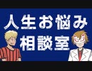 【生放送】くられ先生の人生お悩み相談室！！2021年3月28日【アーカイブ】