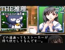幼き日に遊んだ推理ゲームを大人になった今遊ぶ＃2【THE推理 新たなる20の事件簿】