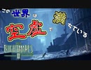 【ホラゲ実況】＃11『リトルナイトメア2』主が喋り続けるから怖くない。