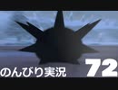 【のんびり実況】ポケットモンスター シールド【PART72】