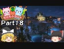 もふもふランドを作ろう！？ Part18【Planet Coaster】