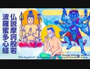 ブッダの言葉と仏像画　『般若心経』