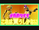 「FORTNITE」可愛くて一目惚れするロボット新スキン登場！これは買うしかない！買って損はない！アイテムショップ紹介！「フォートナイト」