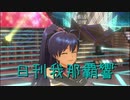 日刊 我那覇響 第2768号 「キミはメロディ」 【ソロ】