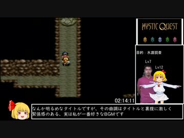 【RTA（参考記録）】ミスティックアーク_9時間7分41秒_Part4