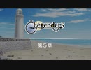 【エムステ】Legenders５章【315プロストーリー】