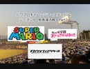 【PCFシーズン9・Fトーナメント】敗者復活Part2