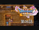 【DQ11S・非実況・2周目・2Dモード】第06話「男なら、通らなきゃいけない場所が、あるものさ」