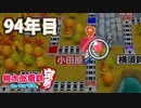 【VTuber】桃鉄を100年やってみる94年目