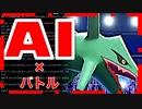 【新感覚】ダメージ計算が一瞬で終わる。AIツールでポケモンバトル!!!(レックウザ)