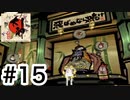 実況【大神 絶景版】パート１５「飛ばぬなら鳴け」〈ネタバレあり〉