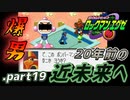 【ロックマンエグゼ】20年前の近未来を実況プレイ.part19