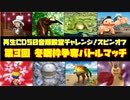 第3回冬眠枠争奪バトルマッチ（モンスターファーム２再生CD５０音順殿堂チャレンジ！スピンオフ）