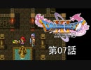 【DQ11S・非実況・2周目・2Dモード】第07話「はいはい、お兄ちゃん達といっしょに妹さん探そうねー」
