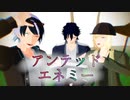 【MMD文アル】装像ジャージ三人でアンテッドエネミー【モデル配布あり】