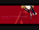 【Fate/MMD】レオ Knew You Were Trouble