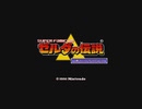 完全初見 ゼルダの伝説 神々のトライフォース　#1　最初から～勇気の紋章まで