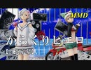 【MMD】からくりピエロ（リメイク）／スピカ・スカイユ（Varimatius）【日英字幕】折岸みつ