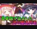 【実況】あいりすミスティリア！初見プレイPart540