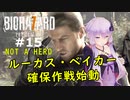【バイオ７DLC】細マッチョのBIOHAZARD7：01【VOICEROID実況】residentevil7-グロテスクVer.-