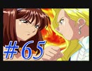 【実況プレイ】檄！サクラ大戦３の２周目を堪能しよう！【グリシーヌEND】#65【サクラ大戦3~巴里は燃えているか~】