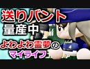 【ゆっくり実況】#5 よわよわ霊夢のマイライフ【パワプロ2020】【マイライフ】[PS4][eBASEBALLパワフルプロ野球2020][野球] ゲーム実況 プレステ4