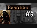 #6　ゆっくり読みながらBeholder