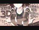 エイプリルフールに重大発表をし視聴者を振り回す文野環【にじさんじ切り抜き】