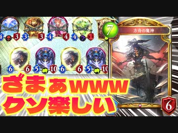 【シャドバ新弾】〝方舟の魔神〟→〝ルインウェブスパイダー〟確定サーチでネメシスロックしたらクソ気持ちいいぃぃぃぃぃぃぃぃぃぃざまぁぁぁぁぁぁぁぁぁぁぁw【 Shadowverse シャドウバース 】