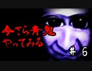 【青鬼】謎解きのレベルUPのお知らせ